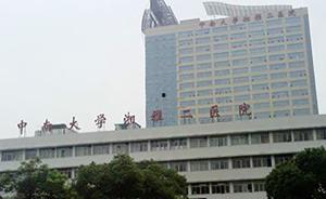 湘雅医学院爆料事件最新,揭开医疗伦理争议的真相 第1张 湘雅医学院爆料事件最新,揭开医疗伦理争议的真相 第1张